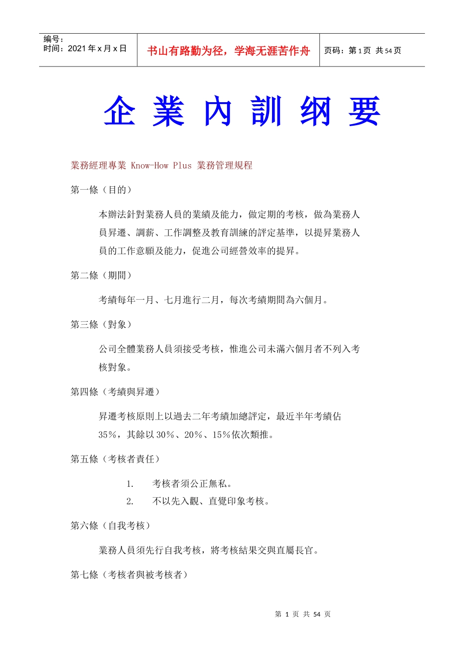 【企业案例】企业内训纲要_第1页