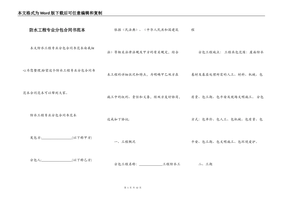 防水工程专业分包合同书范本_第1页