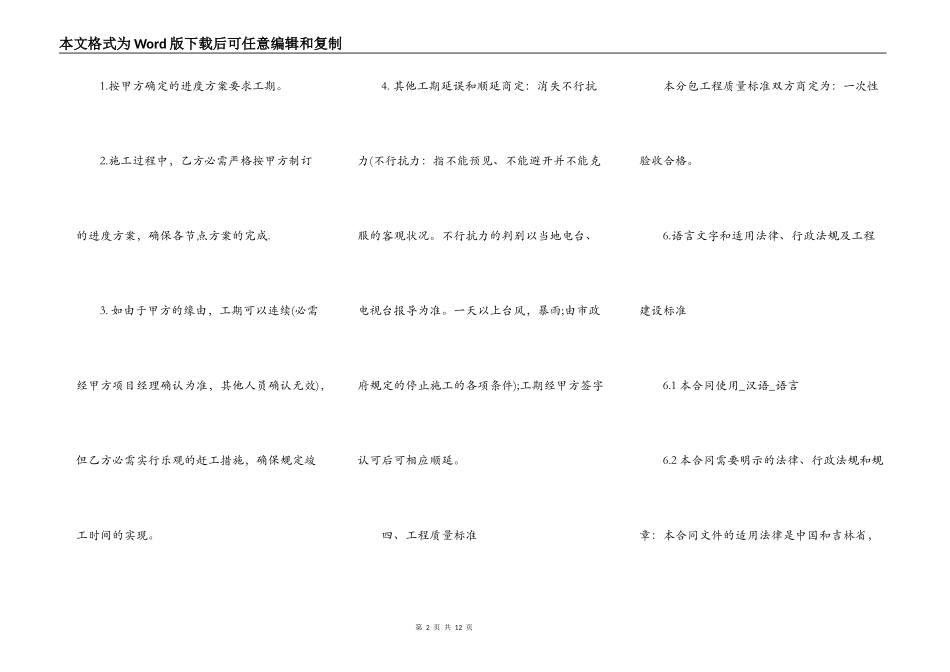 防水工程专业分包合同书范本_第2页