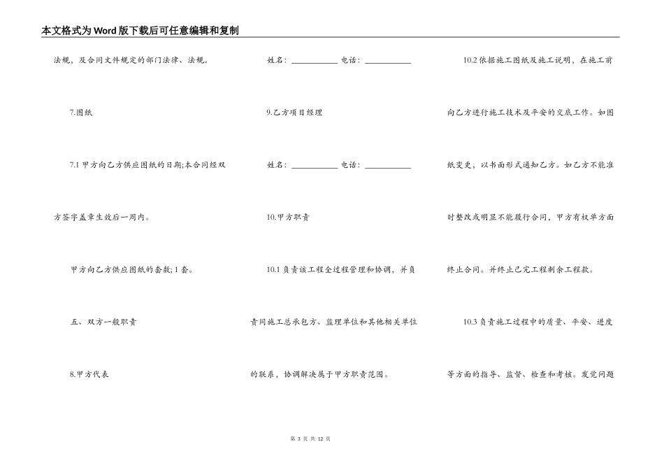 防水工程专业分包合同书范本_第3页