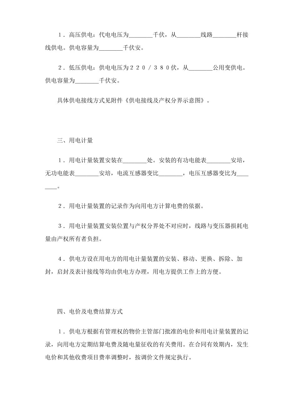 临时供用电合同_第3页