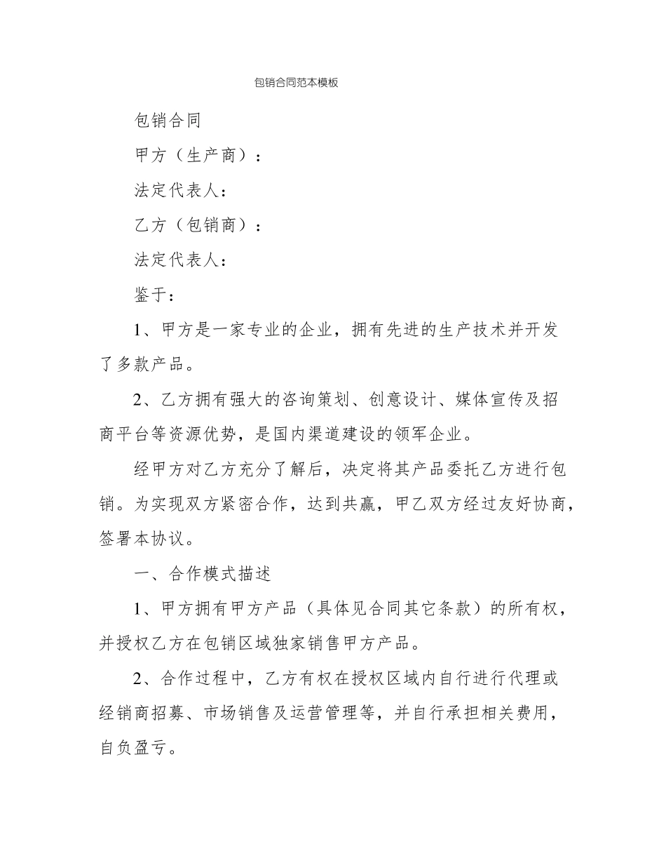包销合同范本模板_第1页