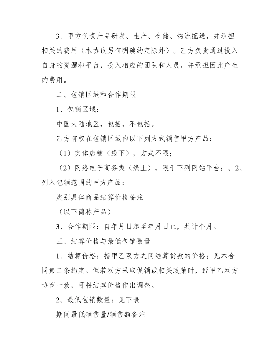 包销合同范本模板_第2页