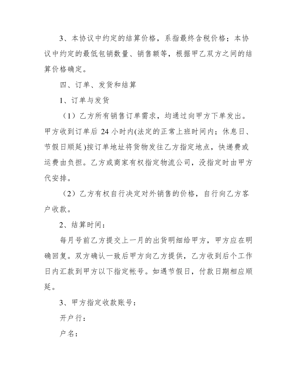 包销合同范本模板_第3页