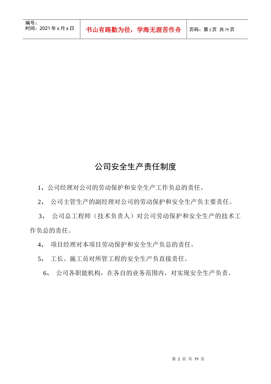 三河盘锦禹王防水工程有限责任公司—安全管理制度--lxj0618_第2页