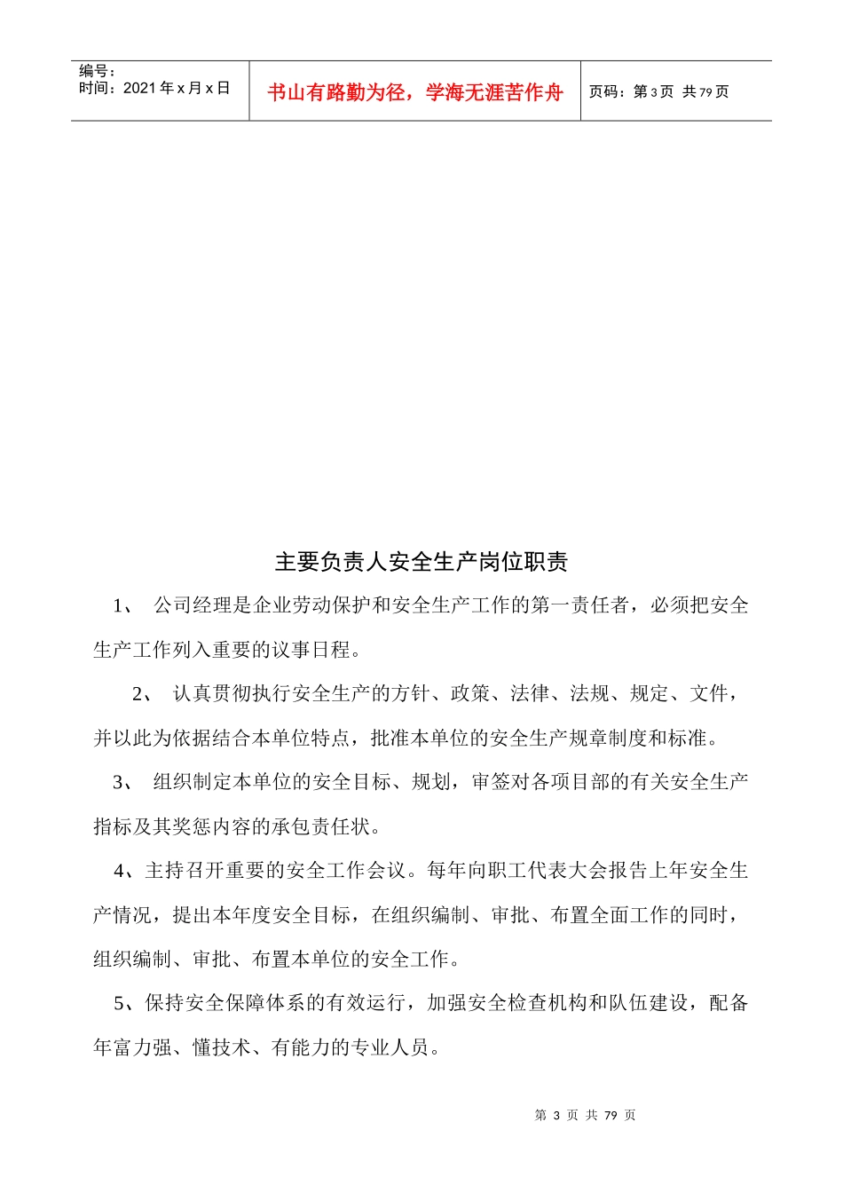 三河盘锦禹王防水工程有限责任公司—安全管理制度--lxj0618_第3页