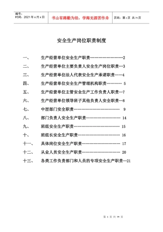 三河盘锦禹王防水工程有限责任公司—安全管理制度--lxj0618