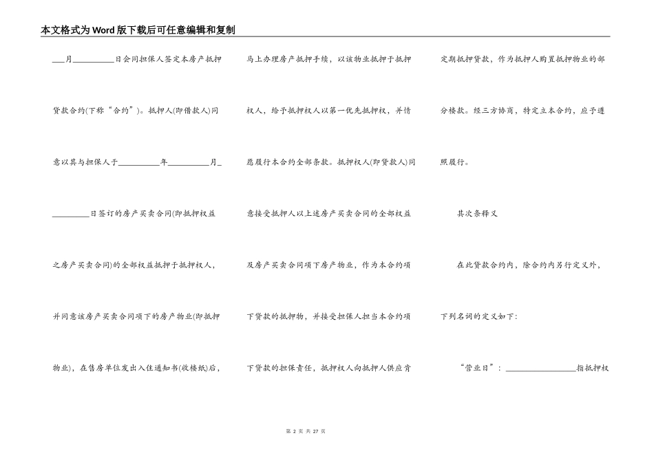 项目抵押合同简易模板_第2页