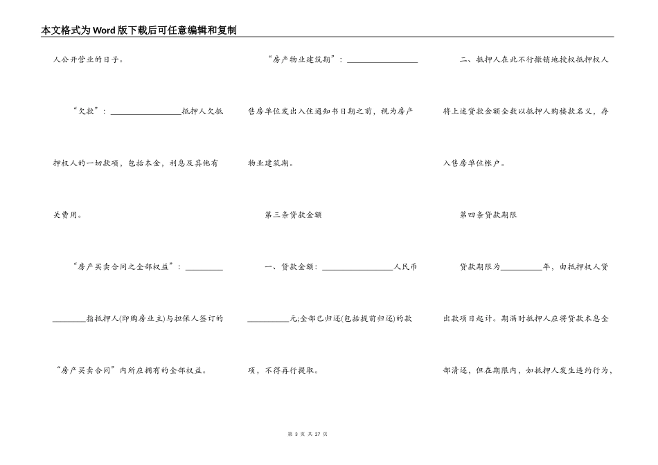 项目抵押合同简易模板_第3页
