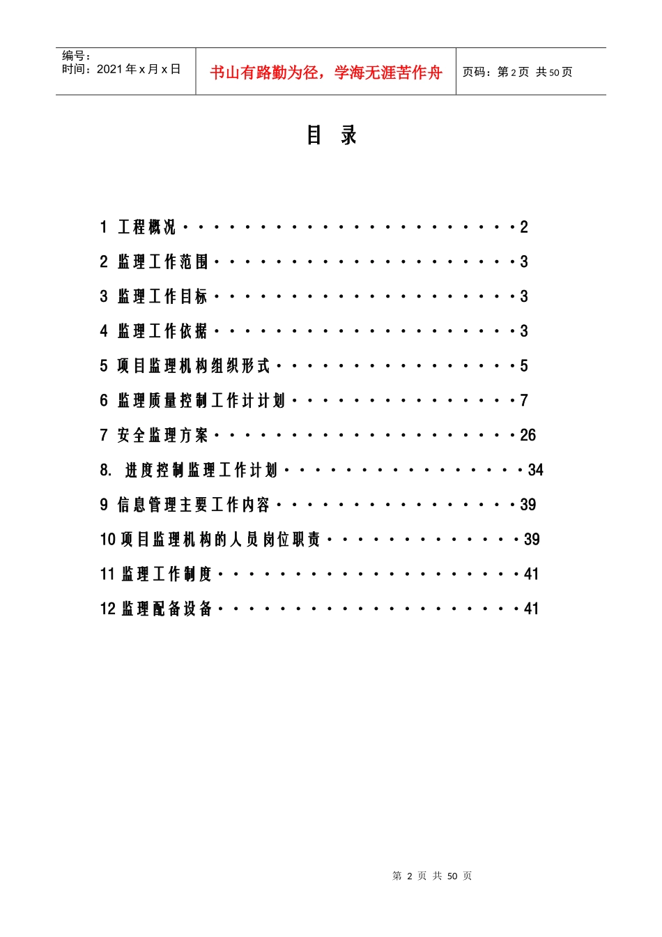 上海合生国际广场项目监理规划_第3页