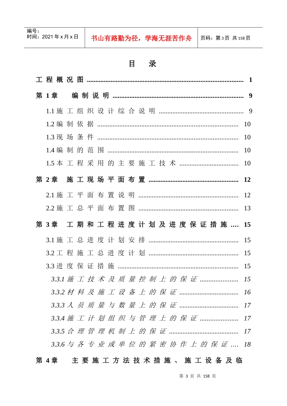 【施工组织方案】某高层的施工组织设计_第3页