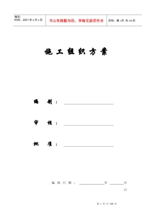 【施工组织方案】某高层的施工组织设计