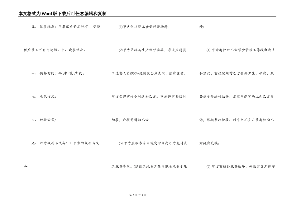 建筑工地食堂承包通用版合同_第2页