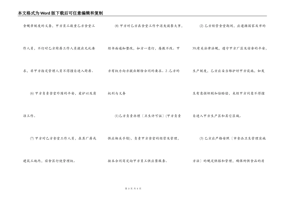建筑工地食堂承包通用版合同_第3页