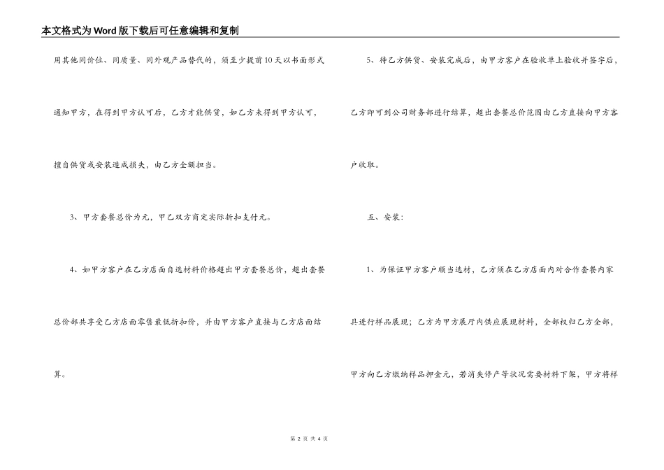 建材与家装合作合同范本_第2页