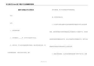建材与家装合作合同范本