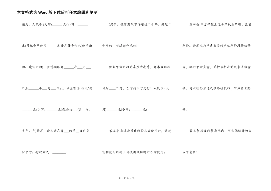 房屋出租合同书样书_第2页