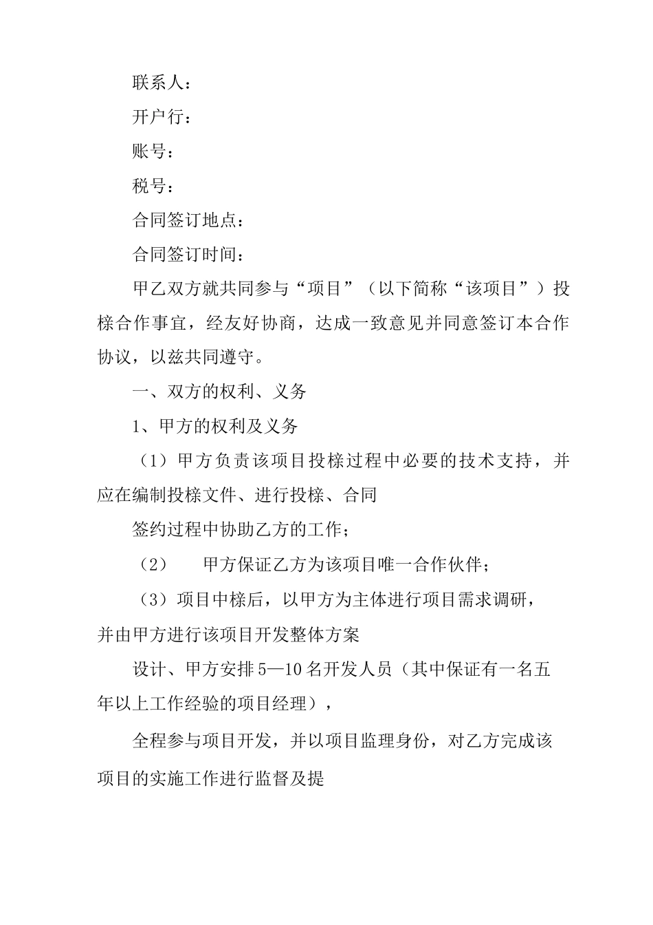 背靠背合同最新版_第2页