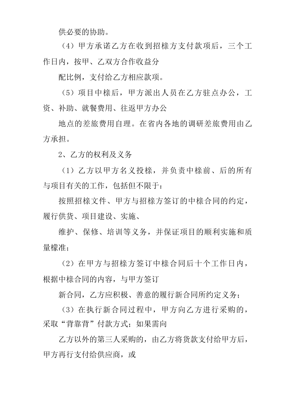 背靠背合同最新版_第3页