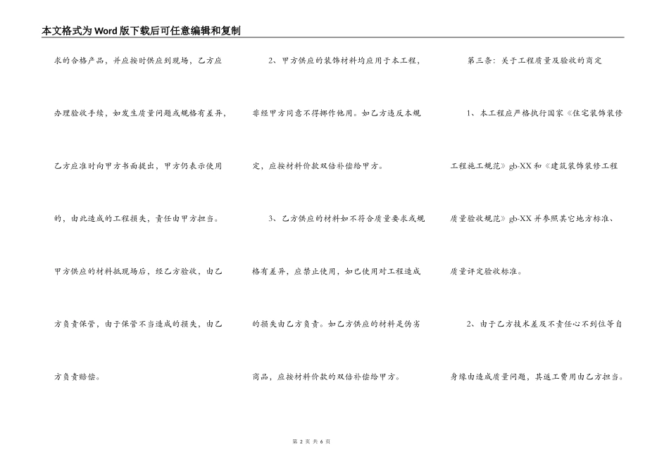 建筑水电安装合同书_第2页