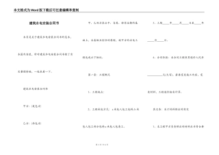 建筑水电安装合同书