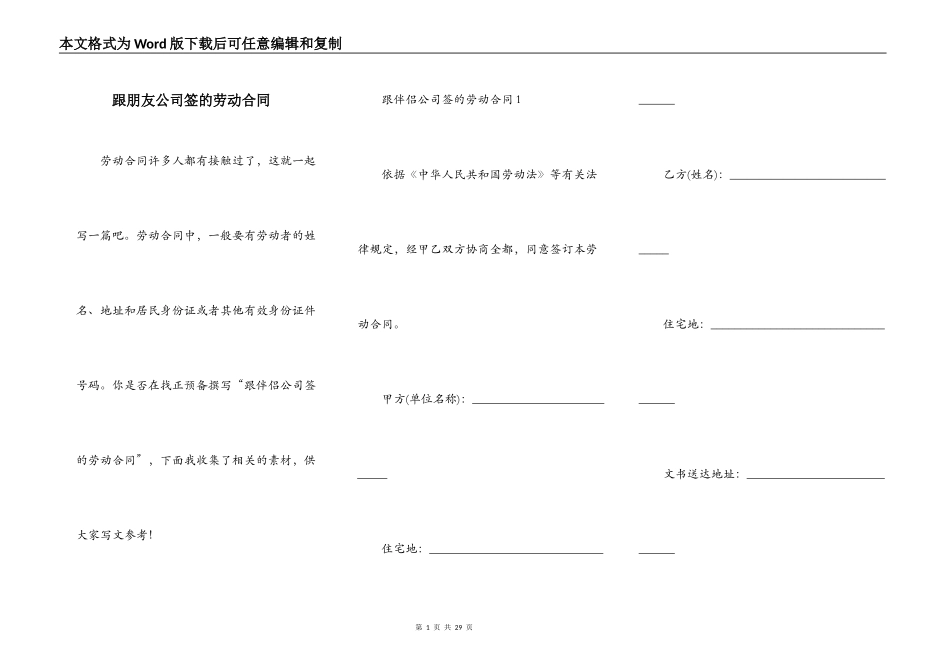 跟朋友公司签的劳动合同_第1页