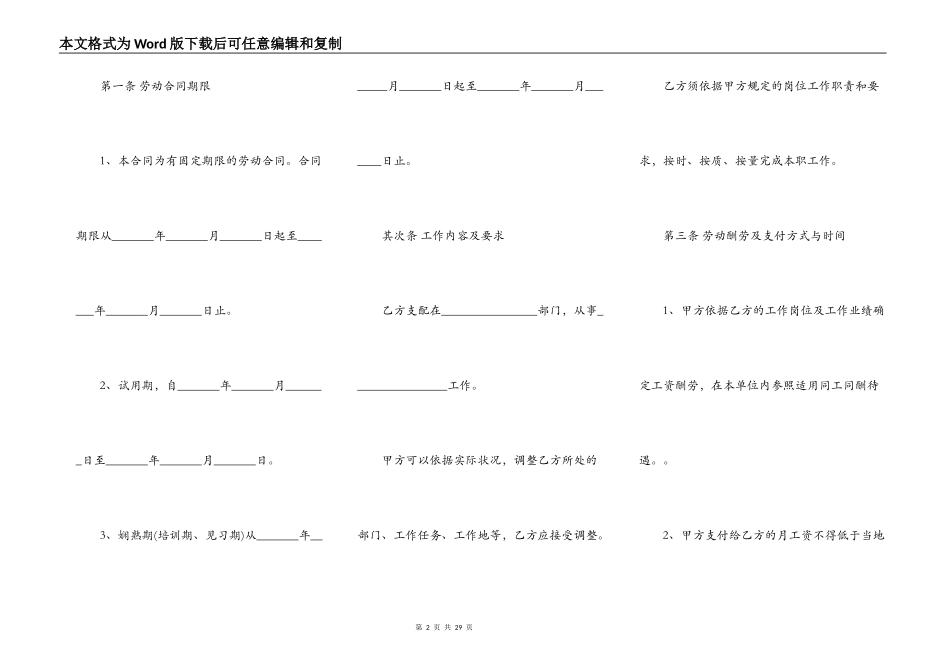 跟朋友公司签的劳动合同_第2页