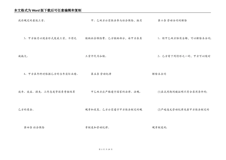 跟朋友公司签的劳动合同_第3页