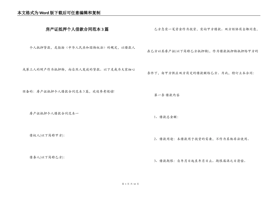 房产证抵押个人借款合同范本3篇_第1页
