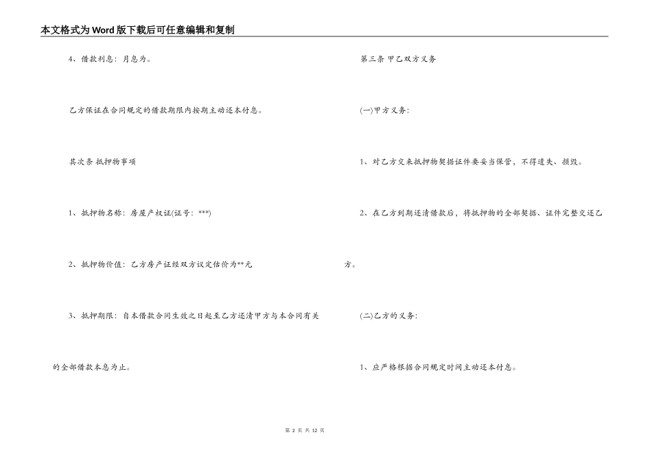 房产证抵押个人借款合同范本3篇_第2页