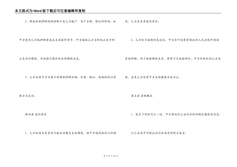 房产证抵押个人借款合同范本3篇_第3页