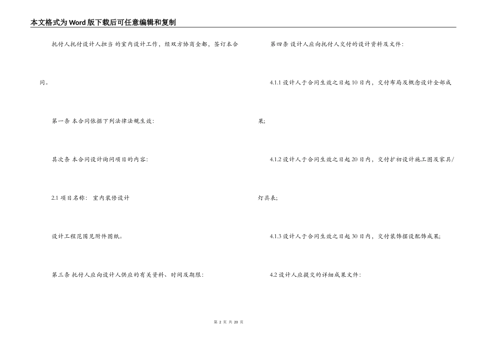 室内装修设计合同范本3篇_第2页