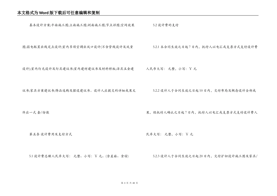 室内装修设计合同范本3篇_第3页