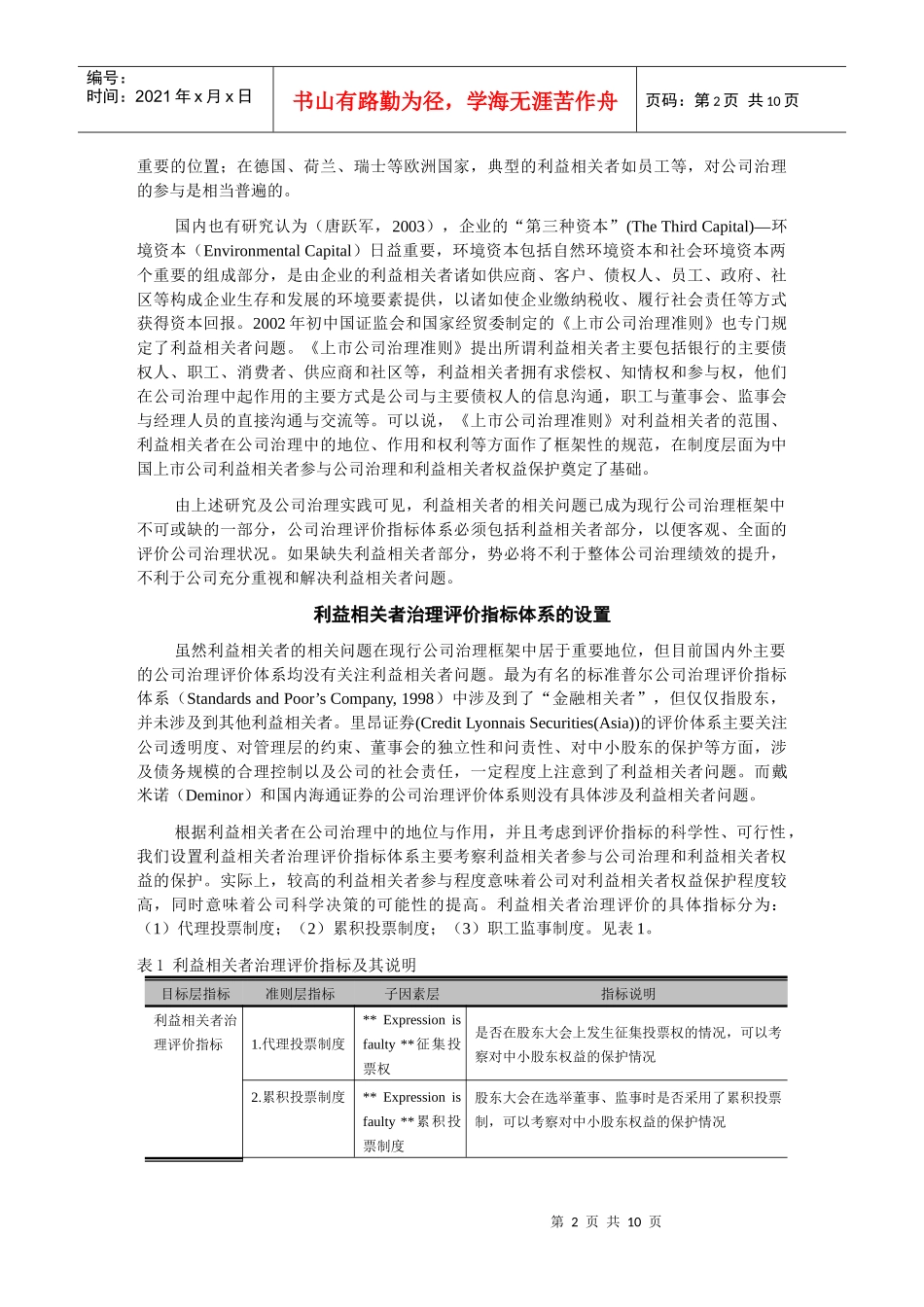 上市公司利益相关者治理评价及实证研究_第2页