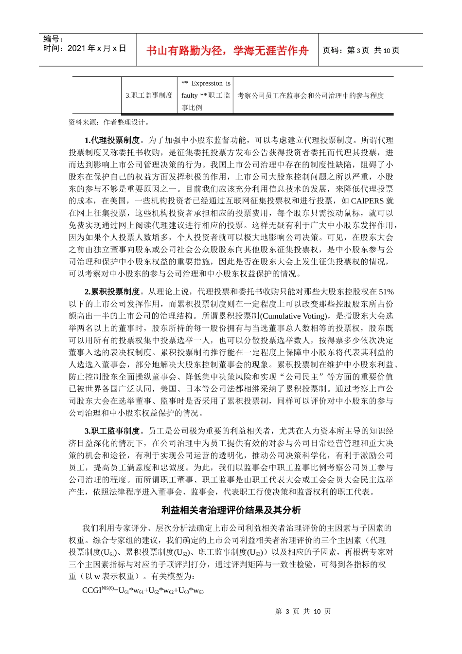 上市公司利益相关者治理评价及实证研究_第3页