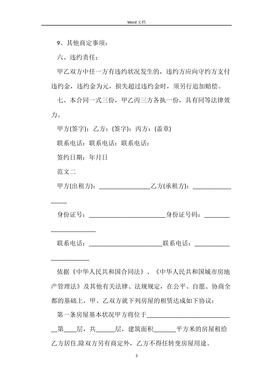 深圳租房合同样本_第3页