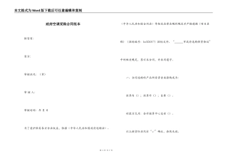 政府空调采购合同范本