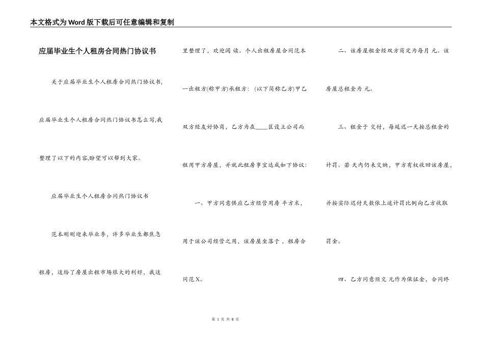 应届毕业生个人租房合同热门协议书_第1页