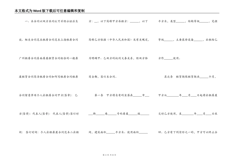应届毕业生个人租房合同热门协议书_第3页