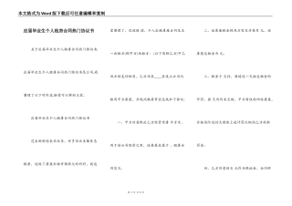 应届毕业生个人租房合同热门协议书