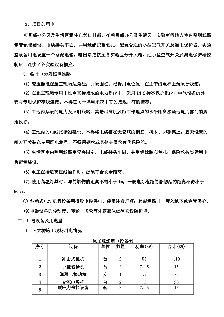 高速公路合同段临时用电安全专项施工方案_第2页