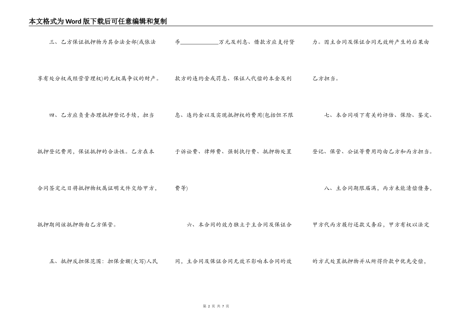 抵押反担保合同书样本_第2页