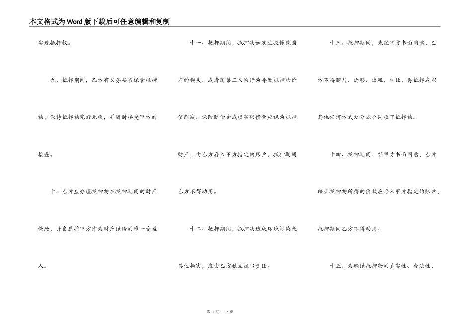 抵押反担保合同书样本_第3页