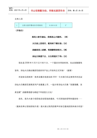 上市发布会与产品订货会主持人串词0