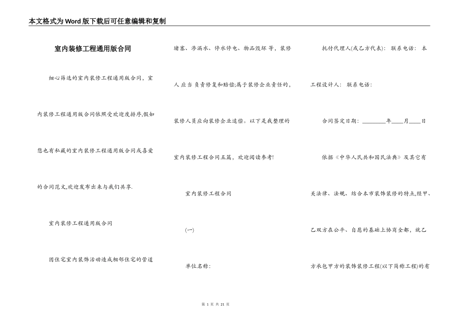 室内装修工程通用版合同_第1页