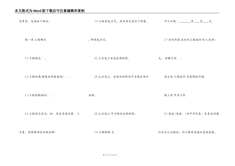 室内装修工程通用版合同_第2页