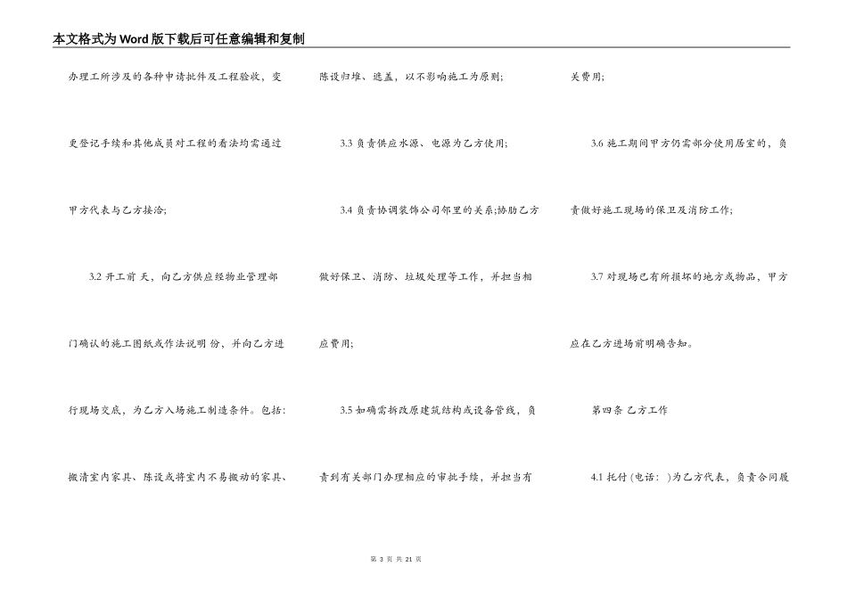 室内装修工程通用版合同_第3页