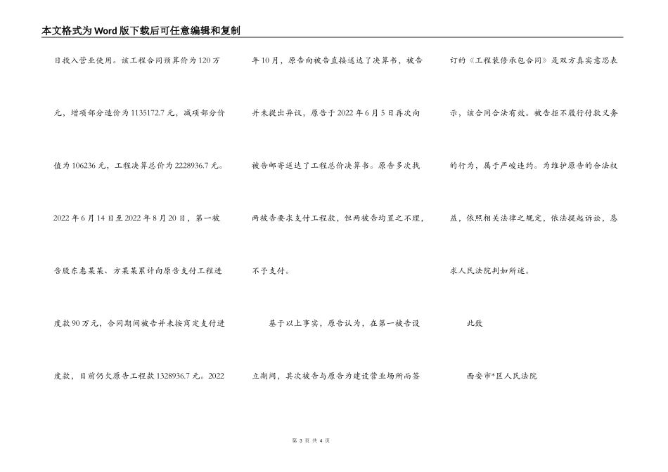 装饰装修合同纠纷起诉状_第3页