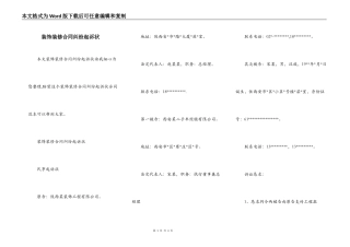 装饰装修合同纠纷起诉状