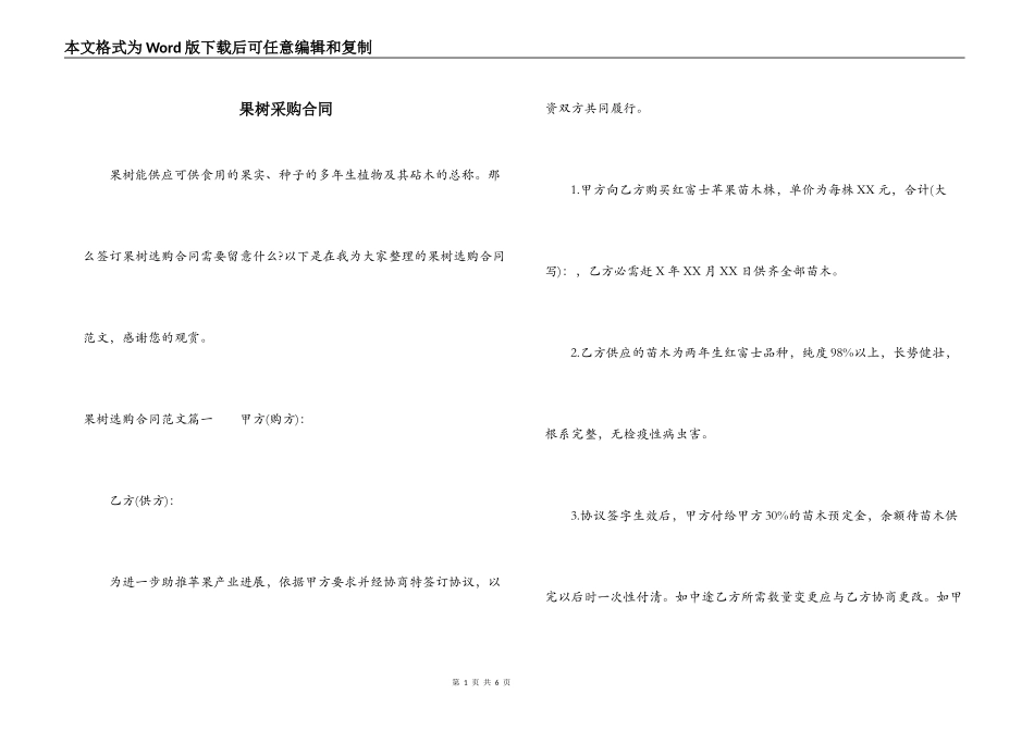 果树采购合同_第1页